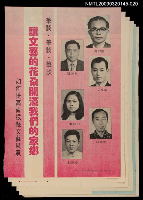 主要名稱：讓文藝的花朵開滿我們的家鄉（拆頁）/期刊名稱：南投青年129期圖檔，第1張，共1張