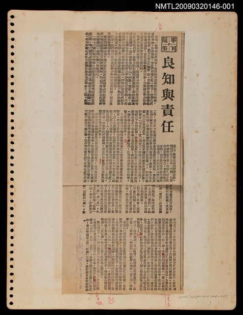 主要標題：良知與責任/報紙名稱：民聲副刊圖檔，第1張，共1張
