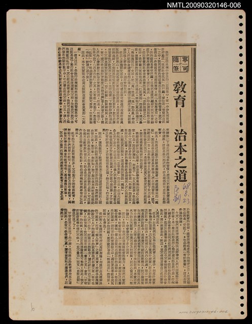 主要標題：教育—治本之道/報紙名稱：民聲副刊圖檔，第1張，共1張