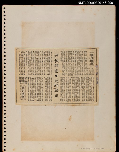 主要標題：神祇顯靈．改邪歸正/報紙名稱：民聲副刊圖檔，第1張，共1張