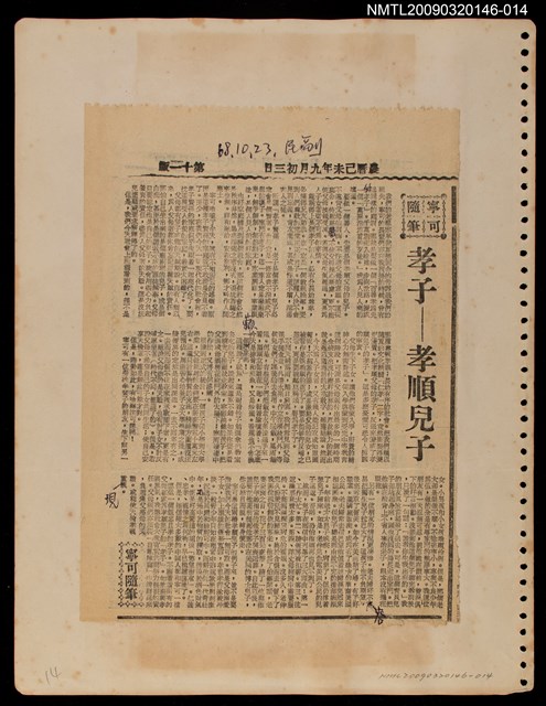 主要標題：孝子—孝順兒子/報紙名稱：民聲副刊圖檔，第1張，共1張