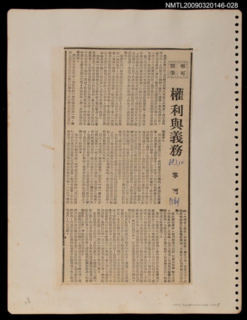 主要標題：權利與義務/報紙名稱：民聲副刊圖檔，第1張，共1張