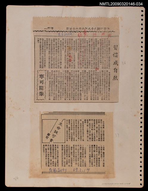 主要標題：習慣成自然/報紙名稱：民聲副刊/主要標題：生命誠可貴/報紙名稱：民眾副刊圖檔，第1張，共1張