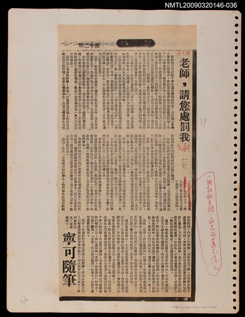 主要標題：老師，請您處罰我/報紙名稱：民聲副刊圖檔，第1張，共1張