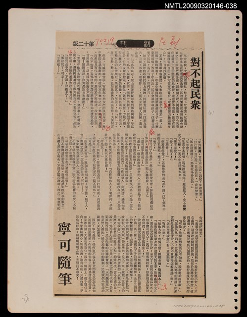 主要標題：對不起民眾/報紙名稱：民聲副刊圖檔，第1張，共1張