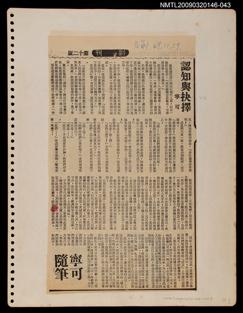 主要標題：認知與抉擇/報紙名稱：民聲副刊圖檔，第1張，共1張