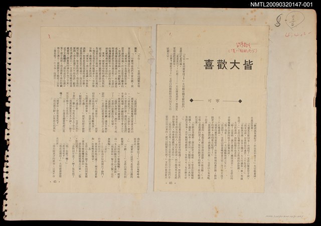 主要名稱：皆大歡喜（拆頁）/期刊名稱：台灣省政3卷12期圖檔，第1張，共1張
