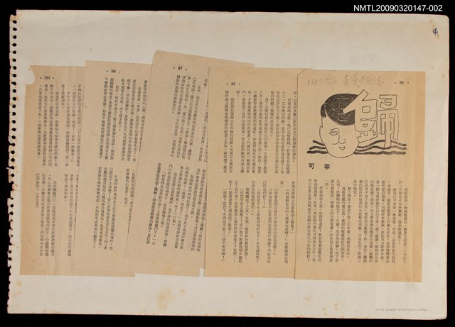 主要名稱：歸（拆頁）/期刊名稱：青溪雜誌141期圖檔，第1張，共1張