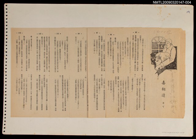 主要名稱：喜相逢（拆頁）/期刊名稱：青溪雜誌116期圖檔，第1張，共1張