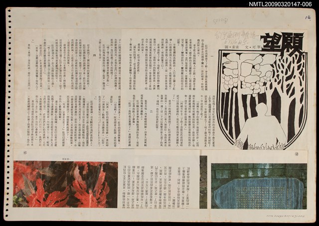 主要名稱：願望（拆頁）/期刊名稱：台灣畫刊雜誌圖檔，第1張，共1張