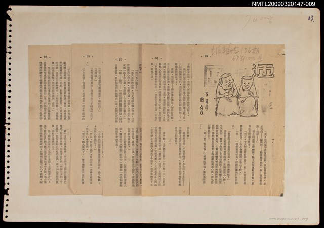 主要名稱：迎（拆頁）/期刊名稱：青溪雜誌136期圖檔，第1張，共1張