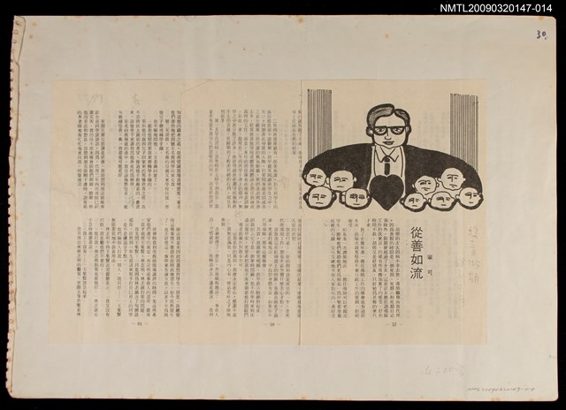 主要名稱：從善如流（拆頁）/期刊名稱：南投青年125期圖檔，第1張，共1張