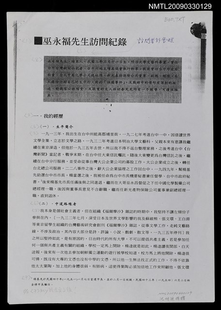 主要名稱：巫永福先生訪問紀錄（影本）/封面題名：中縣口述歷史第五輯—霧峰林家相關人物記談紀錄圖檔，第1張，共1張