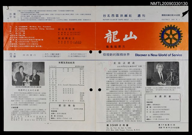 期刊名稱：台北西區扶輪社週刊30卷14期圖檔，第1張，共1張