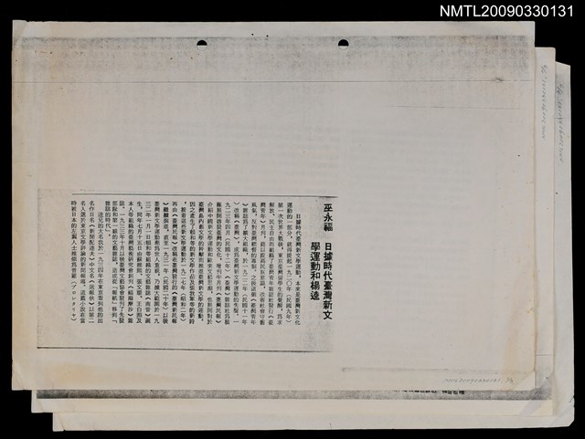 主要名稱：日據時代臺灣新文學運動和楊逵（影本）/期刊名稱：中華雜誌262期圖檔，第1張，共1張