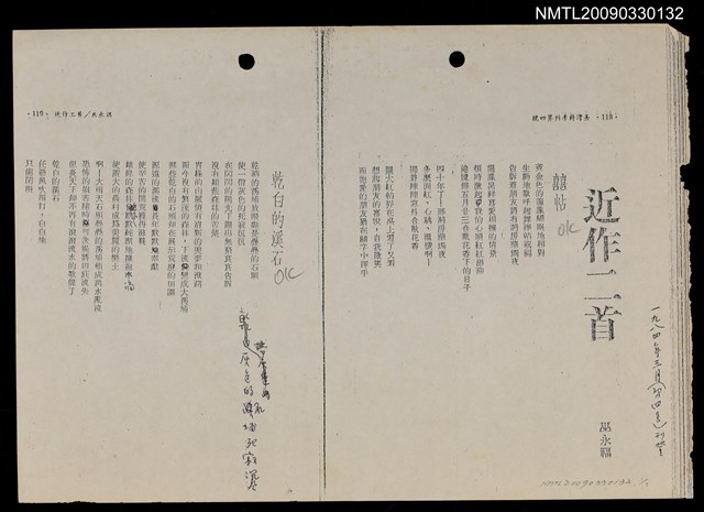 主要名稱：近作二首（影本）/期刊名稱：臺灣詩季刊4號圖檔，第1張，共1張