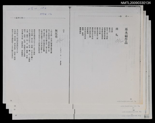 主要名稱：巫永福作品：商場；無尾巷；五月；鋼琴；木蓮；虛士堡小丘上；地平線的失落（影本）/期刊名稱：笠184期圖檔，第1張，共1張