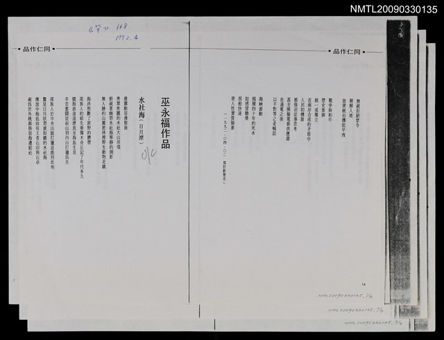 主要名稱：巫永福作品：水社海；過年；假中國人（影本）/期刊名稱：笠168期圖檔，第1張，共1張