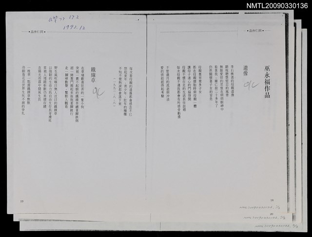 主要名稱：巫永福作品：遺像；鐵線車；花；患病記（影本）/期刊名稱：笠172期圖檔，第1張，共1張