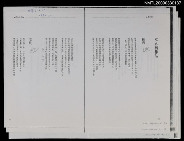 主要名稱：巫永福作品：探病；完墳；苦苓花；病後（影本）/期刊名稱：笠171期圖檔，第1張，共1張
