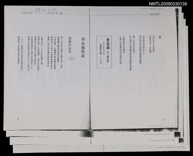 主要名稱：巫永福作品：落難的故事；連翹（影本）/期刊名稱：笠174期圖檔，第1張，共1張