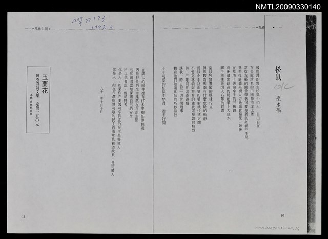 主要名稱：巫永福作品：松鼠（影本）/期刊名稱：笠173期圖檔，第1張，共1張