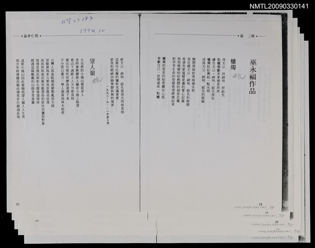 主要名稱：巫永福作品：蠟燭；望人嶺；海埔地；飛；地藏院；凌遲；地母廟（影本）/期刊名稱：笠183期圖檔，第1張，共1張