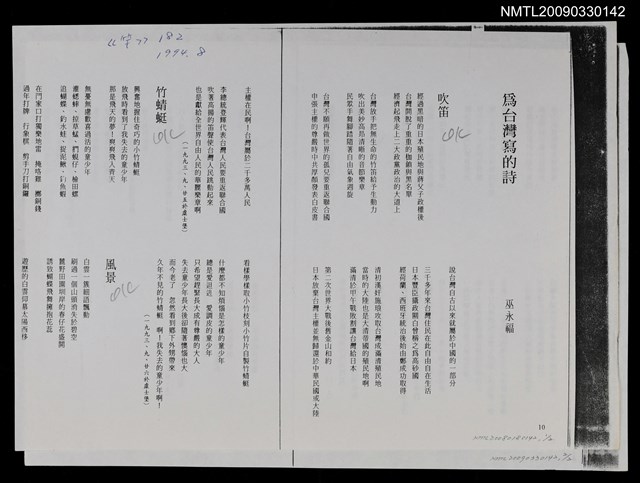 主要名稱：為台灣寫的詩：吹笛；竹蜻蜓；風景；秋興；箭竹（影本）/期刊名稱：笠182期圖檔，第1張，共1張