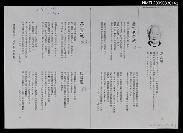 主要名稱：故宮紫金城；萬里長城；觀音瀧（影本）/期刊名稱：笠181期圖檔，第1張，共1張