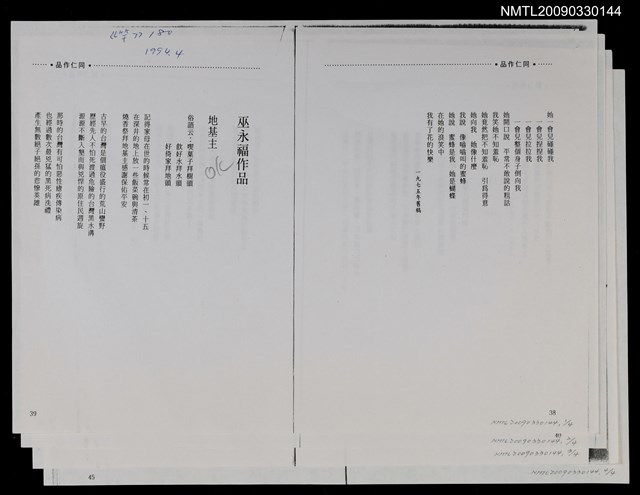 主要名稱：巫永福作品：地基主；好兄弟；床母；桂花種；漢賊兩立（影本）/期刊名稱：笠180期圖檔，第1張，共1張