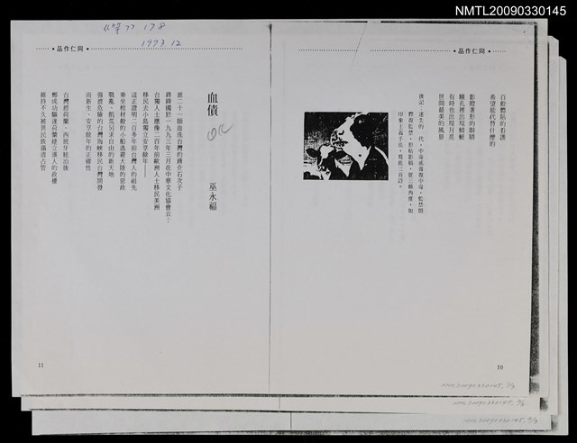 主要名稱：巫永福作品：血債；春寒（影本）/期刊名稱：笠178期圖檔，第1張，共1張