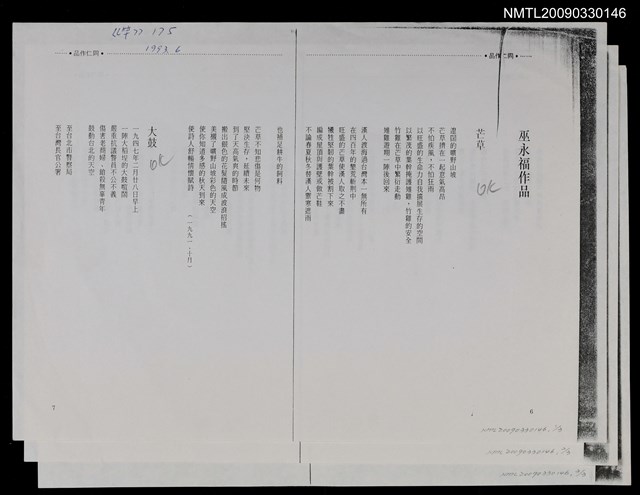 主要名稱：巫永福作品：芒草；大鼓；妄語之害；回聲之美（影本）/期刊名稱：笠175期圖檔，第1張，共1張