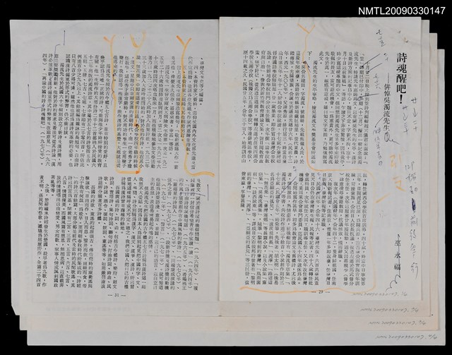 主要名稱：詩魂醒吧！—併悼吳濁流先生（影本）/期刊名稱：笠76期圖檔，第1張，共1張