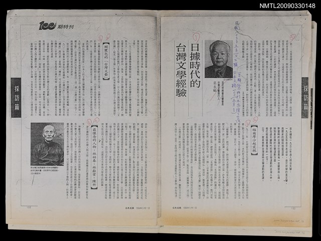 主要名稱：日據時代的台灣文學經驗（影本）/期刊名稱：日本文摘100期（五月號）圖檔，第1張，共1張