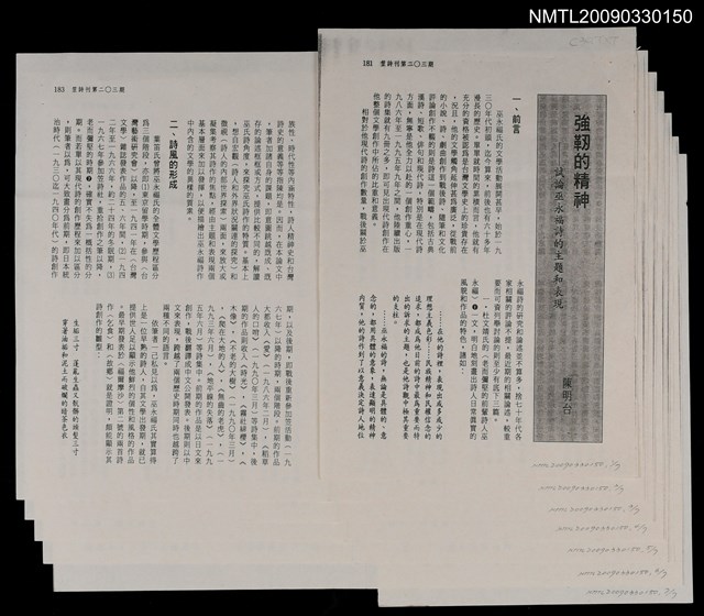 主要名稱：強韌的精神─試論巫永福詩的主題和表現（影本）/期刊名稱：笠203期圖檔，第1張，共1張