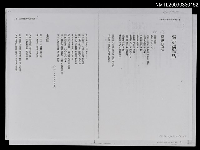 主要名稱：巫永福作品：總統民選；生活；尋（影本）/期刊名稱：笠194期圖檔，第1張，共1張