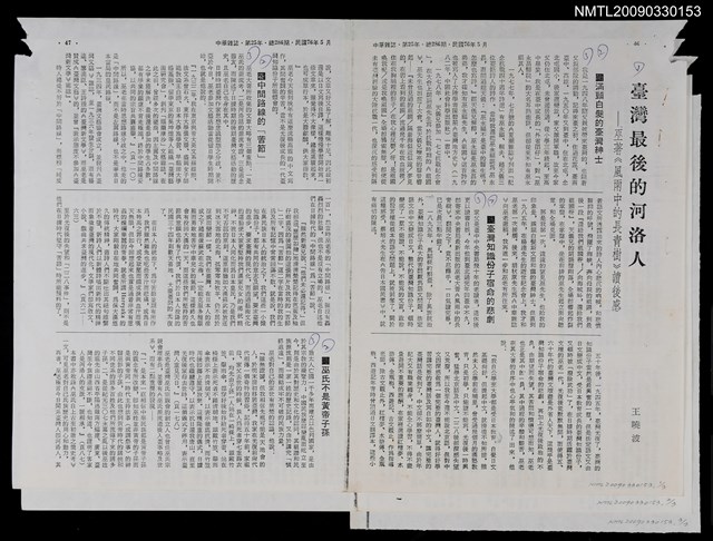 主要名稱：臺灣最後的河洛人─巫著《風雨中的長青樹》讀後感（影本）/期刊名稱：中華雜誌286期（第25年）圖檔，第1張，共1張