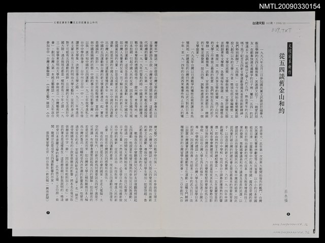 主要名稱：從五四談舊金山合約（影本）/期刊名稱：台灣文藝165期圖檔，第1張，共1張