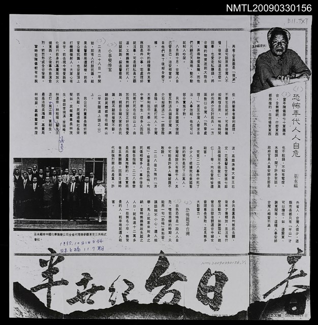 主要名稱：恐怖年代人人自危（影本）/期刊名稱：日本文摘117期圖檔，第1張，共1張