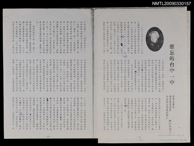 主要名稱：難忘台中一中（影本）/期刊名稱：台中一中校友通訊10期圖檔，第1張，共1張