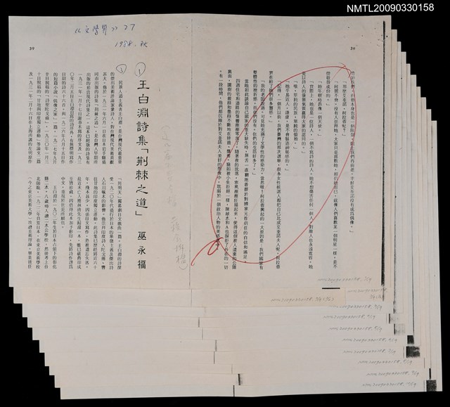 主要名稱：王白淵詩集「荊棘之道」（影本）/期刊名稱：文學界27期圖檔，第1張，共1張