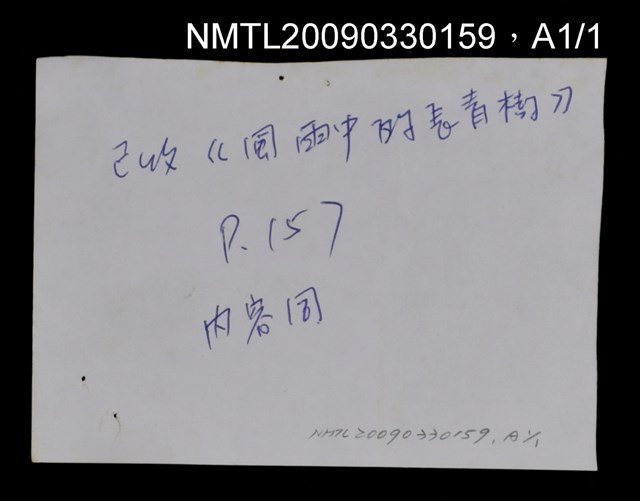 主要標題：緬懷王白淵/報紙名稱：民眾日報圖檔，第1張，共1張