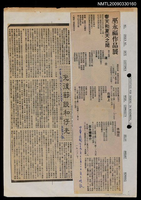 主要標題：巫永福的作品展—春天和夏天之間；光復節談和仔光/報紙名稱：民眾日報圖檔，第1張，共1張