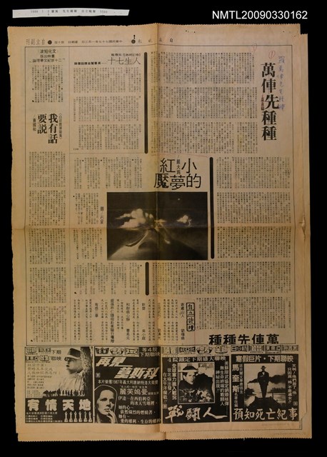 主要標題：萬俥先生種種（上）（下）/報紙名稱：自立晚報圖檔，第1張，共1張