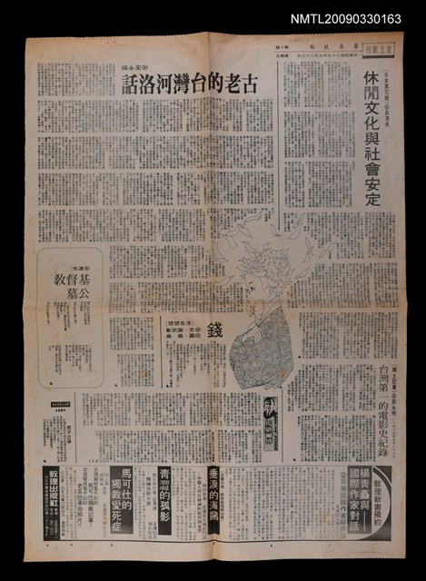 主要標題：古老的台灣河洛話/主要標題：自立晚報圖檔，第1張，共2張