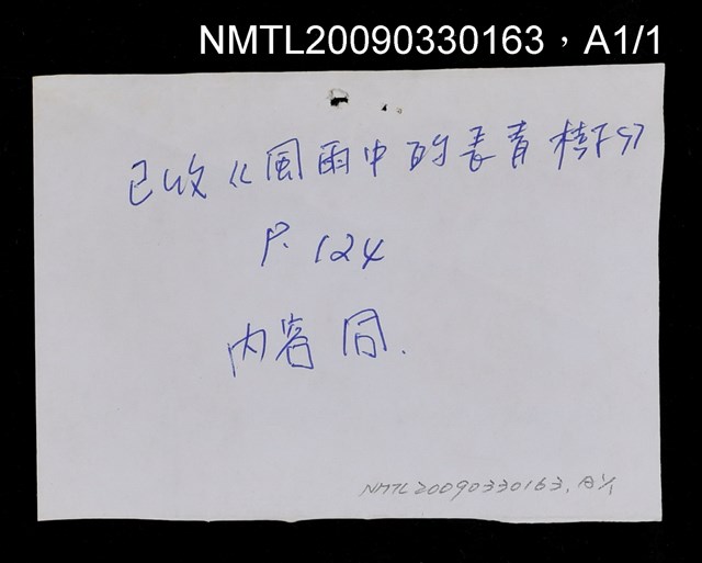 主要標題：古老的台灣河洛話/主要標題：自立晚報圖檔，第2張，共2張
