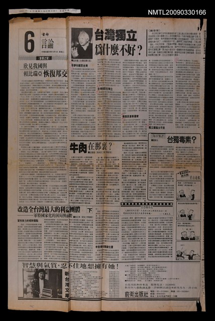 主要標題：台灣獨立為什麼不好？/報紙名稱：首都日報圖檔，第1張，共1張