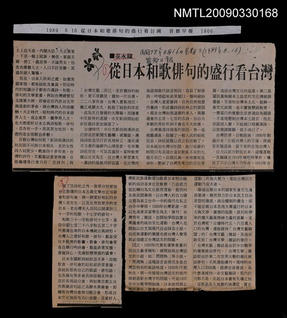 主要標題：從日本和歌俳句的盛行看台灣/報紙名稱：首都日報圖檔，第1張，共1張