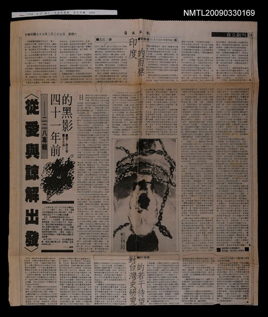 主要標題：〈從愛與諒解出發〉—四十一年前的黑影/報紙名稱：自立早報圖檔，第1張，共1張