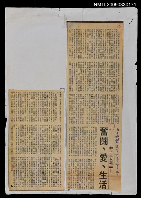 主要標題：奮鬥、愛、生活/報紙名稱：自立晚報圖檔，第1張，共1張